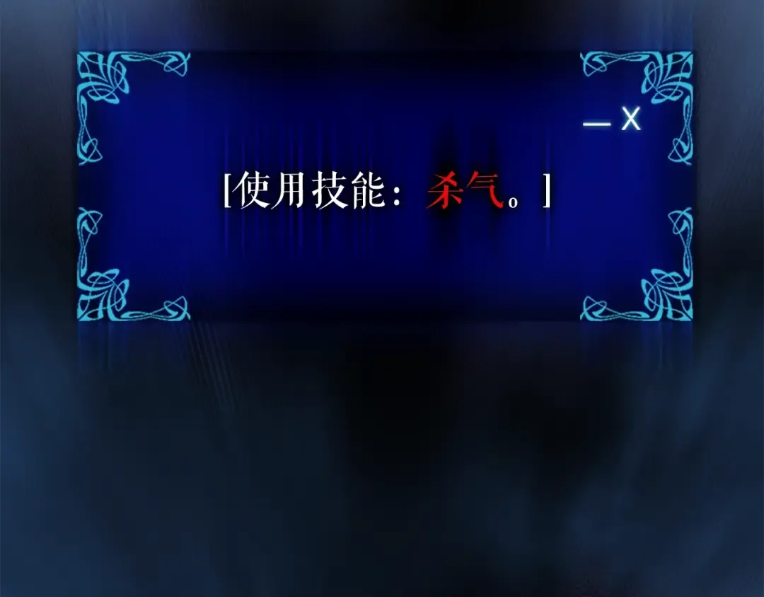 第33话 杀气技能 第162页