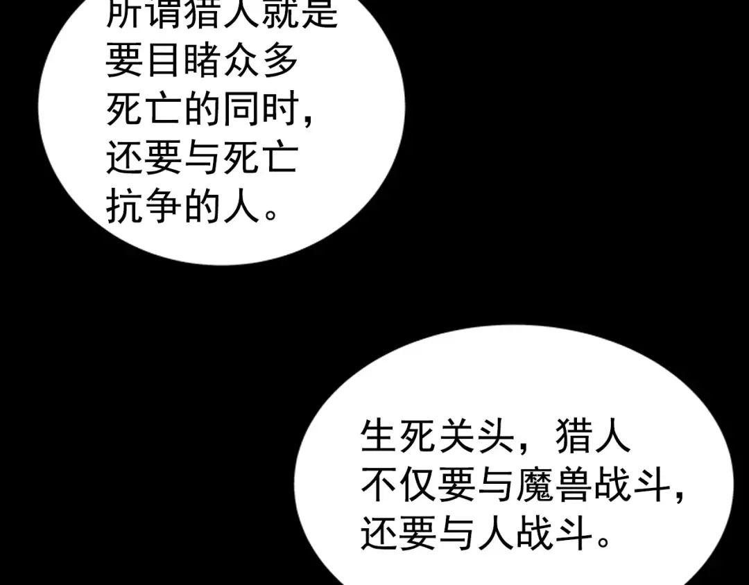 第34话 和黑暗一样强大 第10页