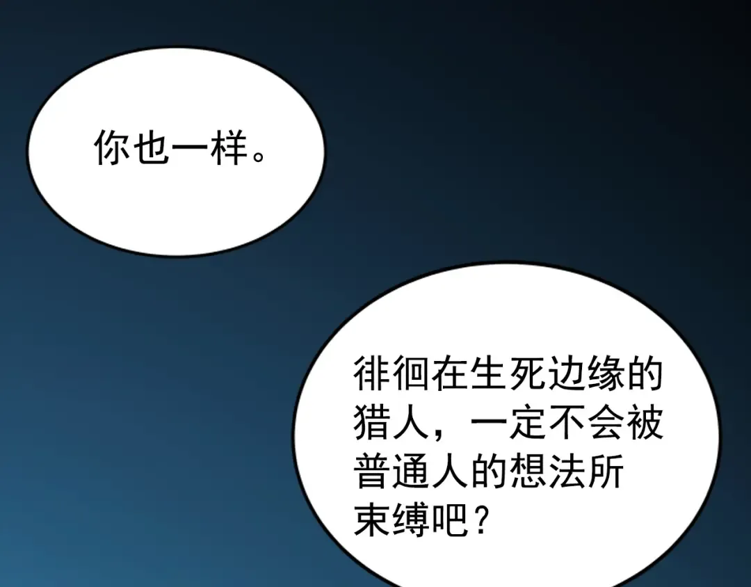 第34话 和黑暗一样强大 第13页