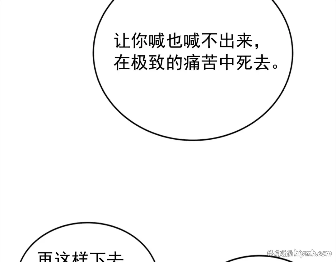第34话 和黑暗一样强大 第88页
