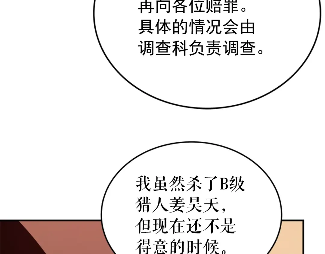 第34话 和黑暗一样强大 第158页