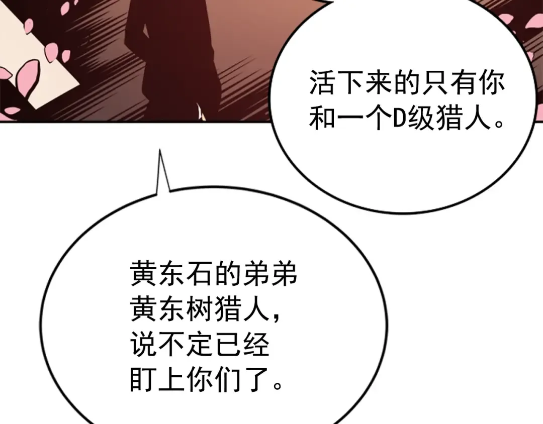 第34话 和黑暗一样强大 第203页