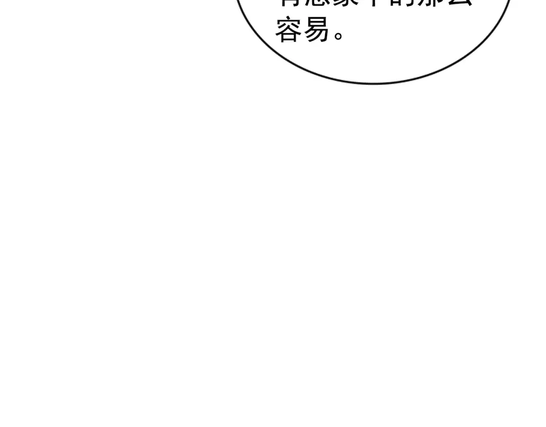 第35话 待遇优厚的组团 第20页