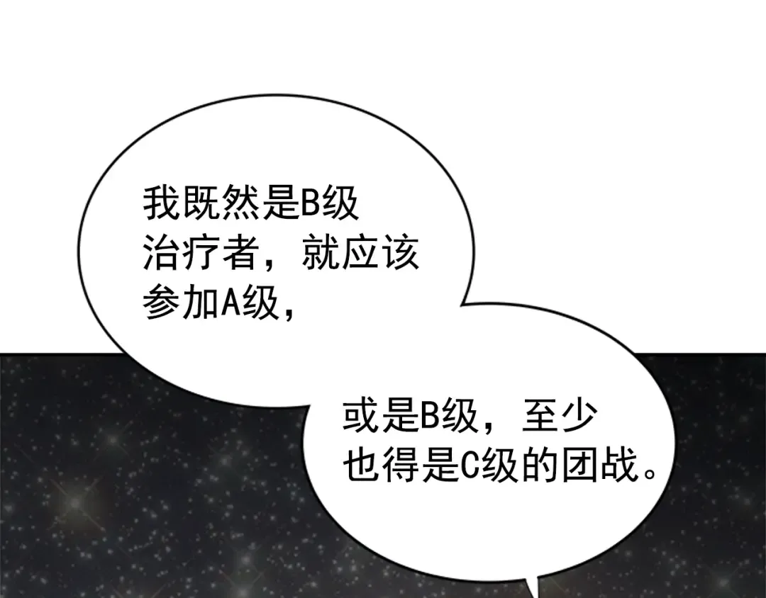 第35话 待遇优厚的组团 第21页