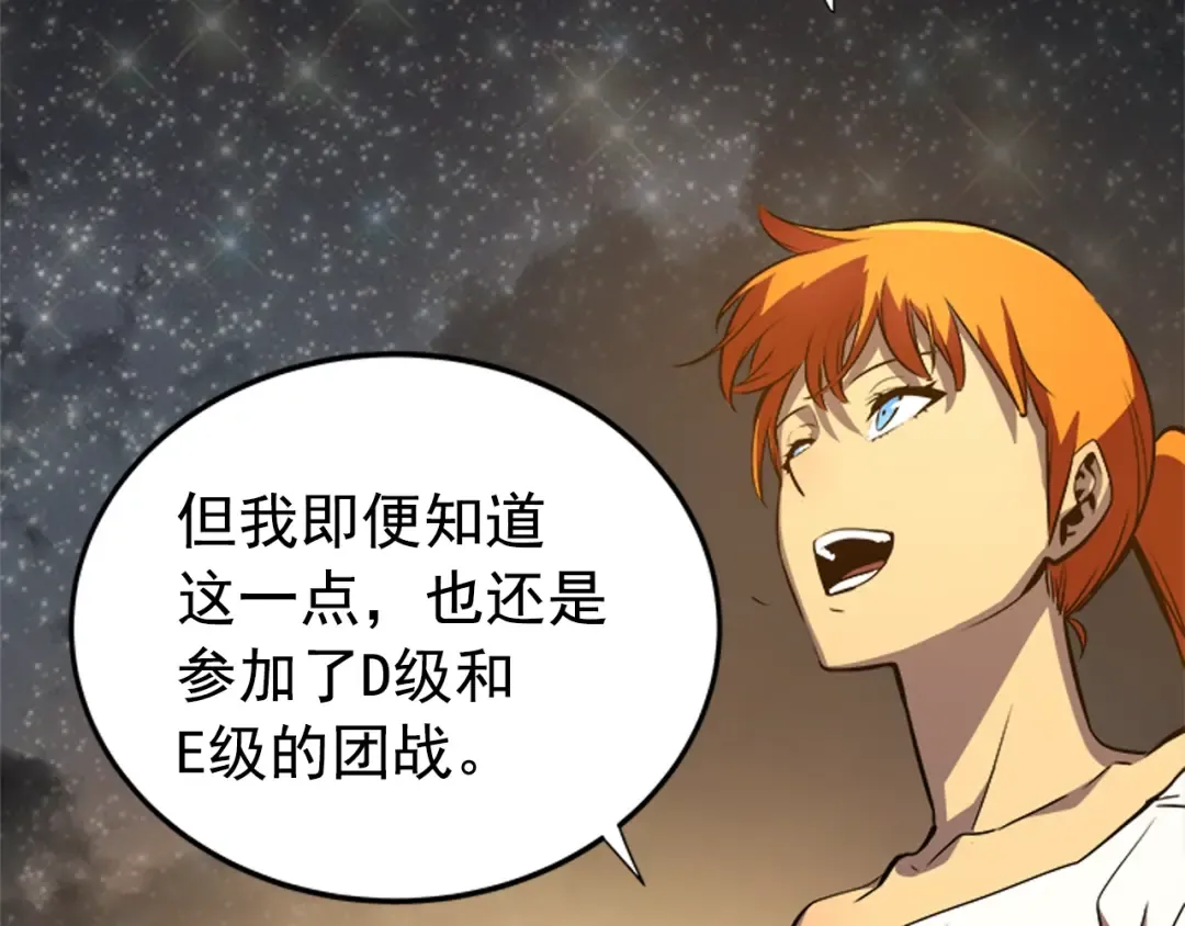 第35话 待遇优厚的组团 第22页
