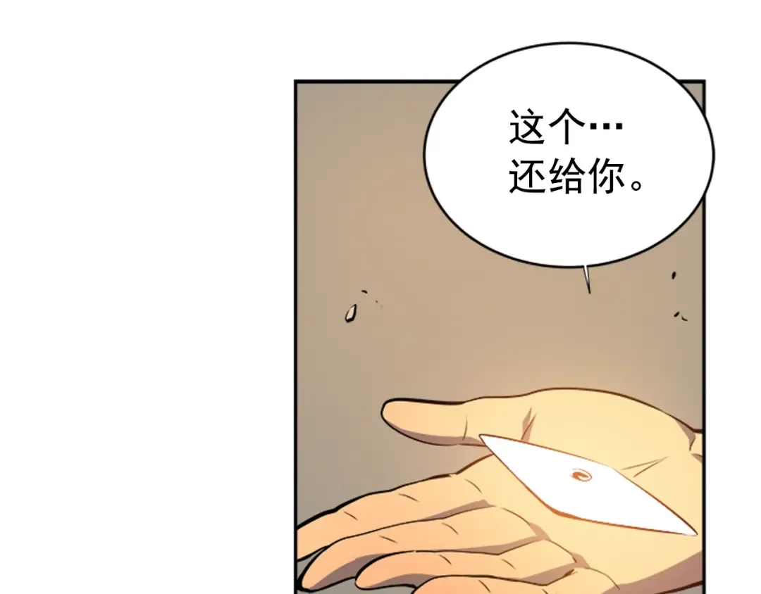 第35话 待遇优厚的组团 第37页