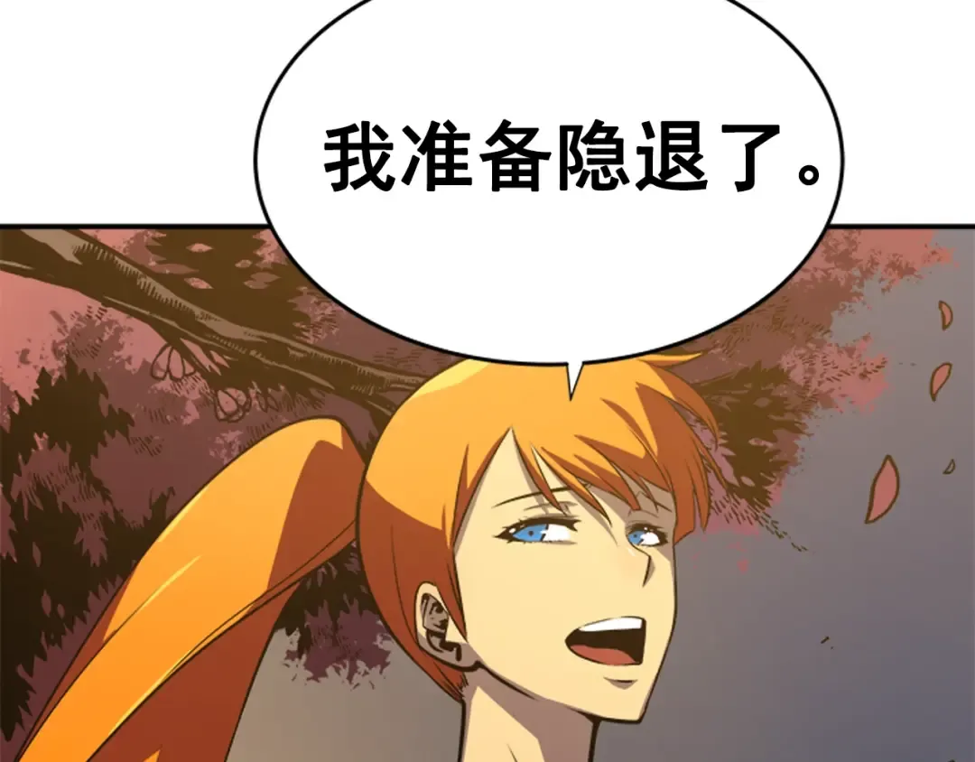 第35话 待遇优厚的组团 第41页