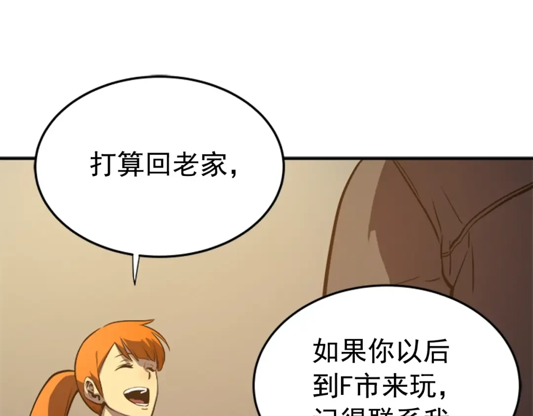 第35话 待遇优厚的组团 第45页