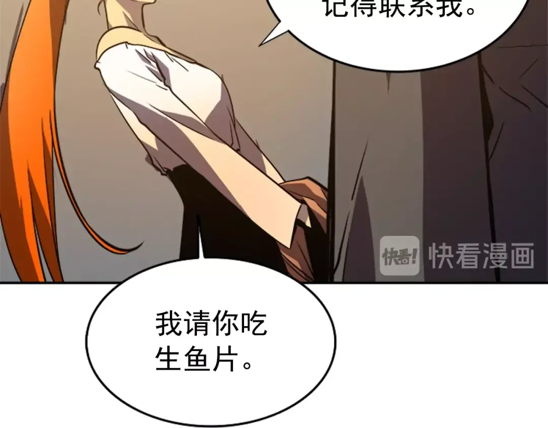 第35话 待遇优厚的组团 第46页