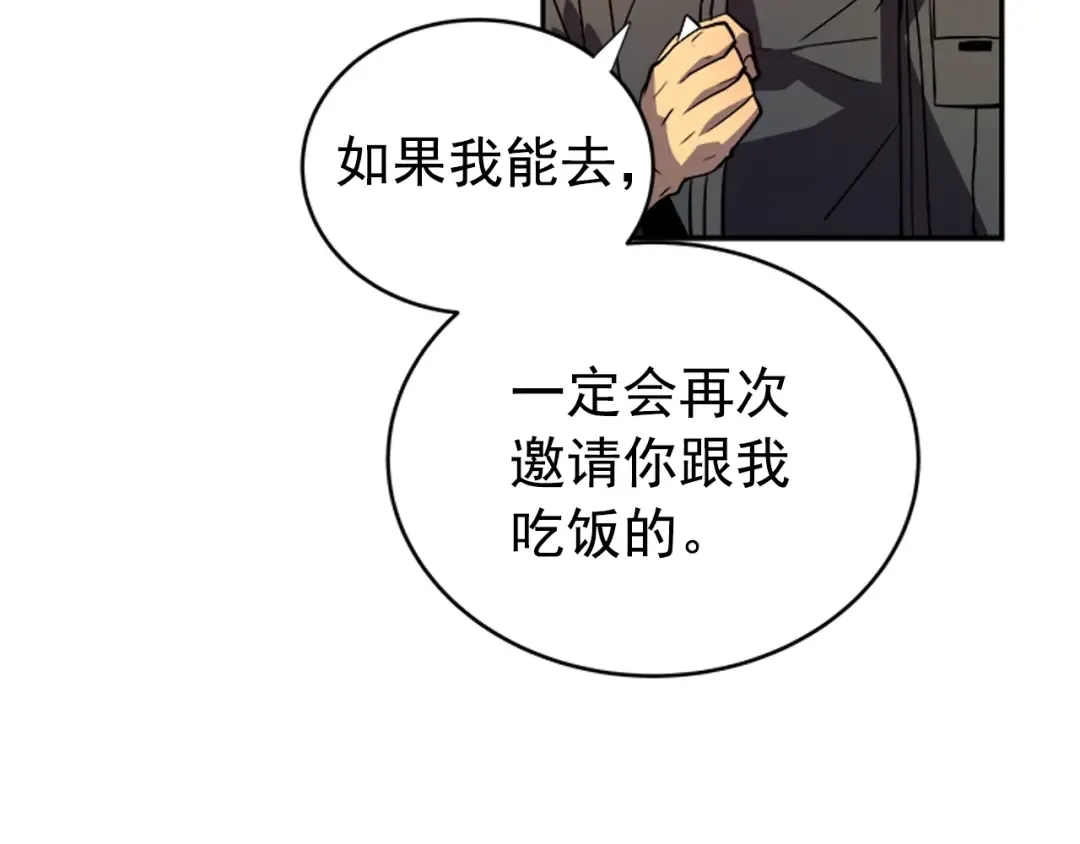 第35话 待遇优厚的组团 第49页