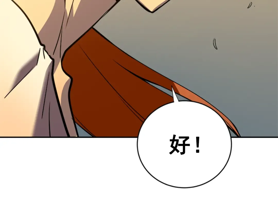 第35话 待遇优厚的组团 第52页