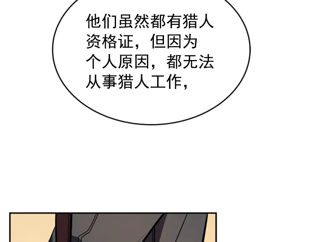 第35话 待遇优厚的组团 第78页