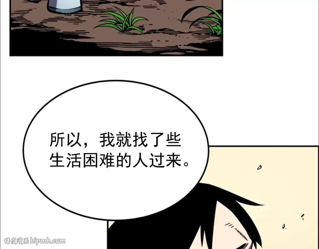 第35话 待遇优厚的组团 第80页