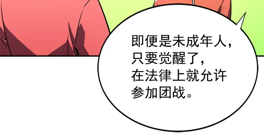 第35话 待遇优厚的组团 第86页