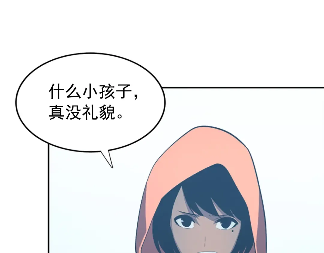 第35话 待遇优厚的组团 第87页