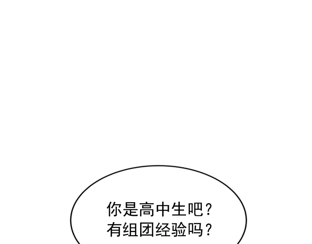 第35话 待遇优厚的组团 第90页