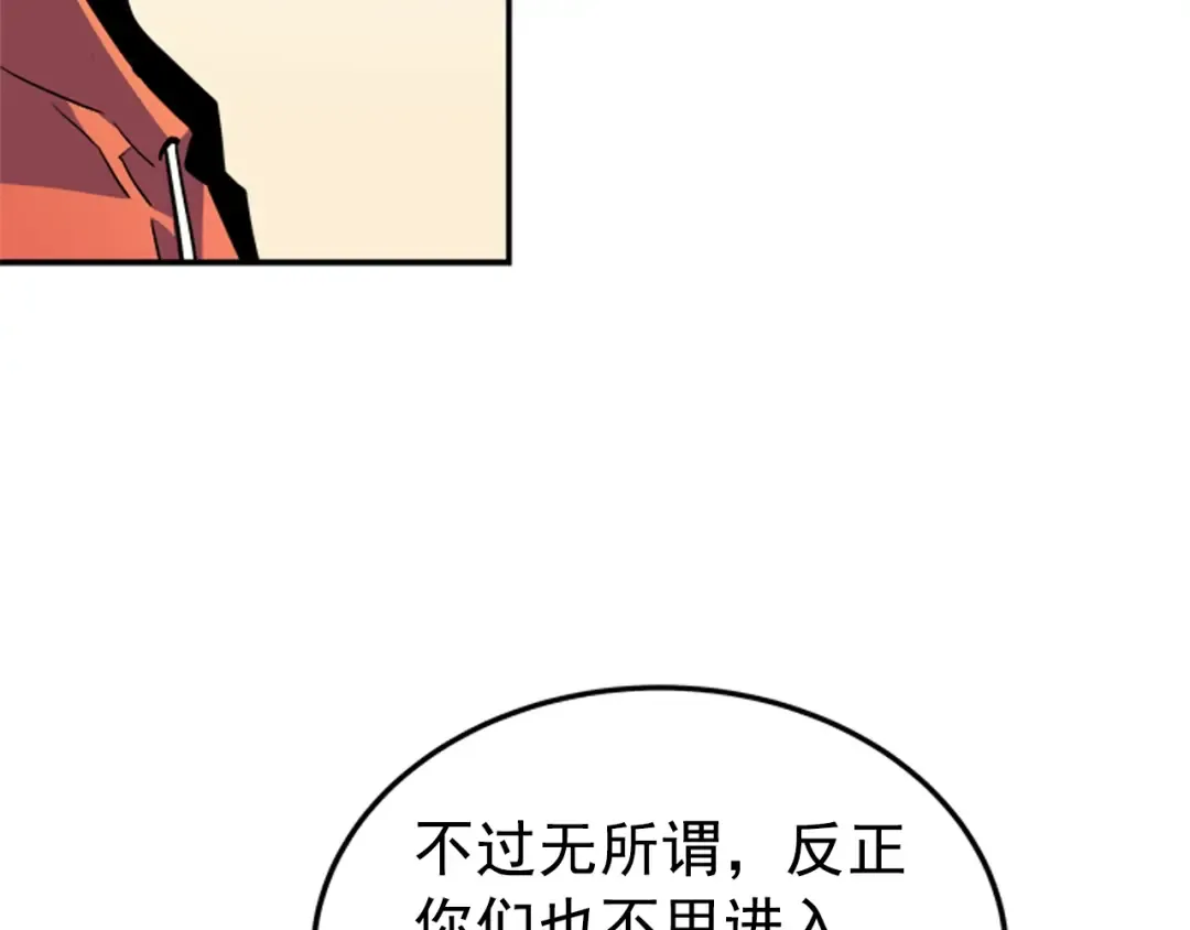 第35话 待遇优厚的组团 第93页