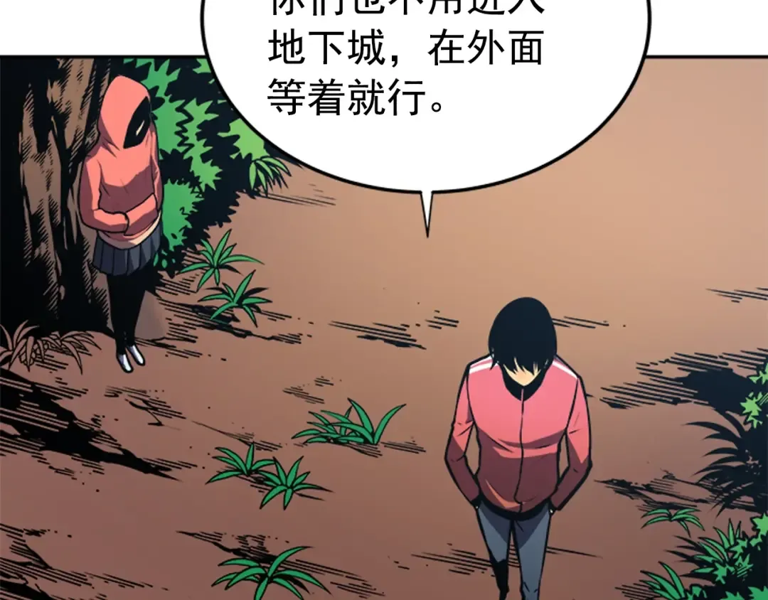 第35话 待遇优厚的组团 第94页