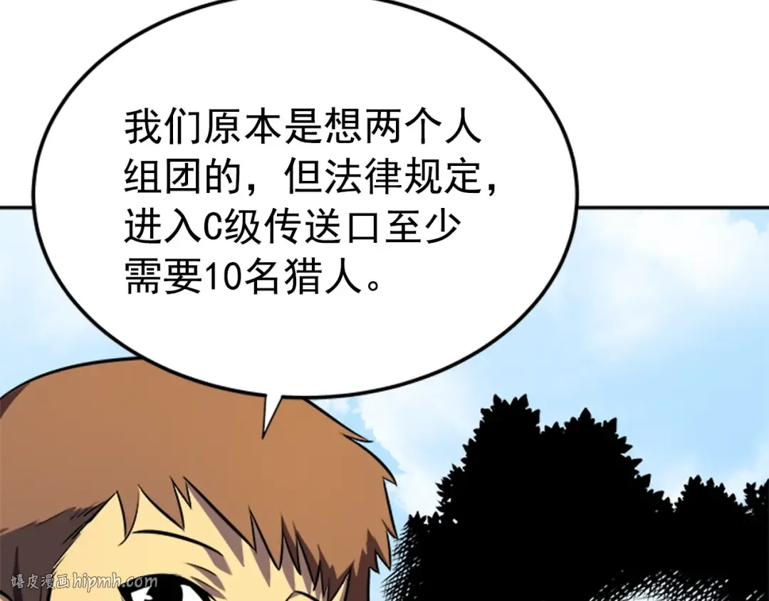 第35话 待遇优厚的组团 第96页