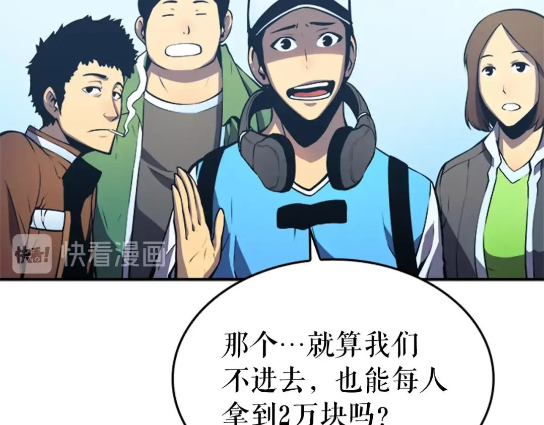 第35话 待遇优厚的组团 第99页