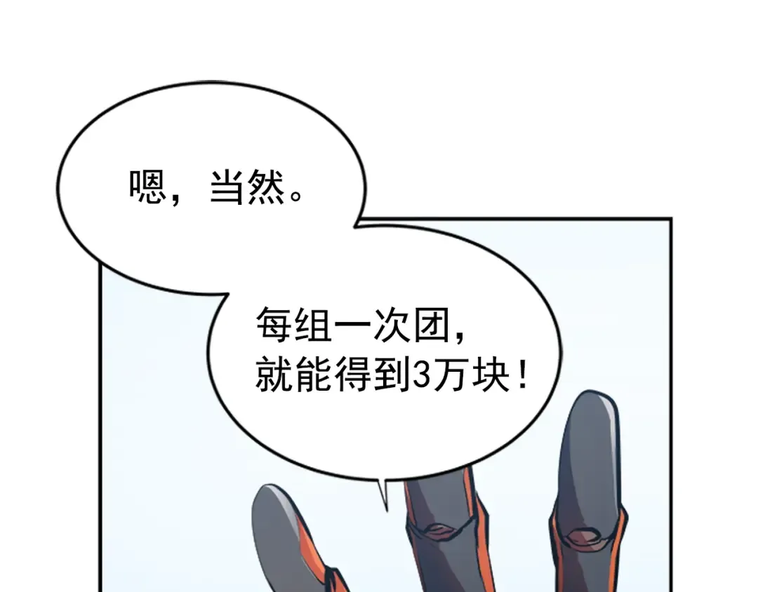第35话 待遇优厚的组团 第101页