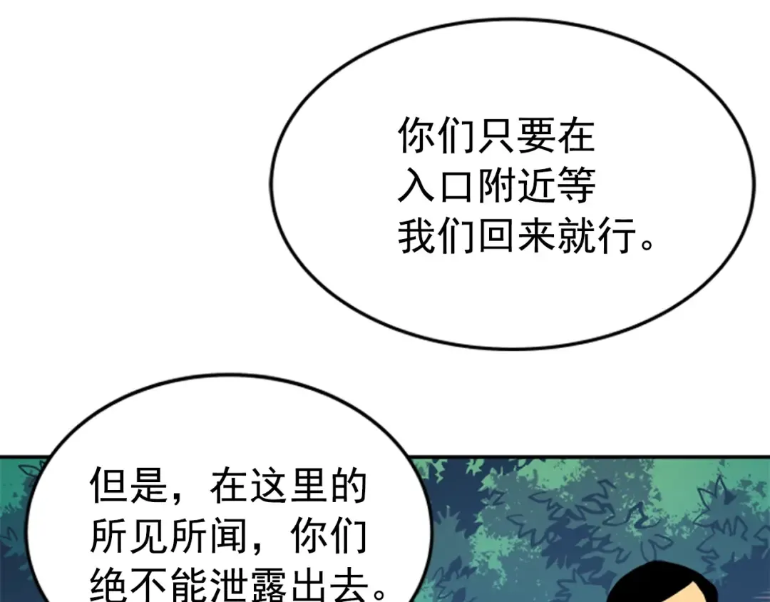 第35话 待遇优厚的组团 第103页