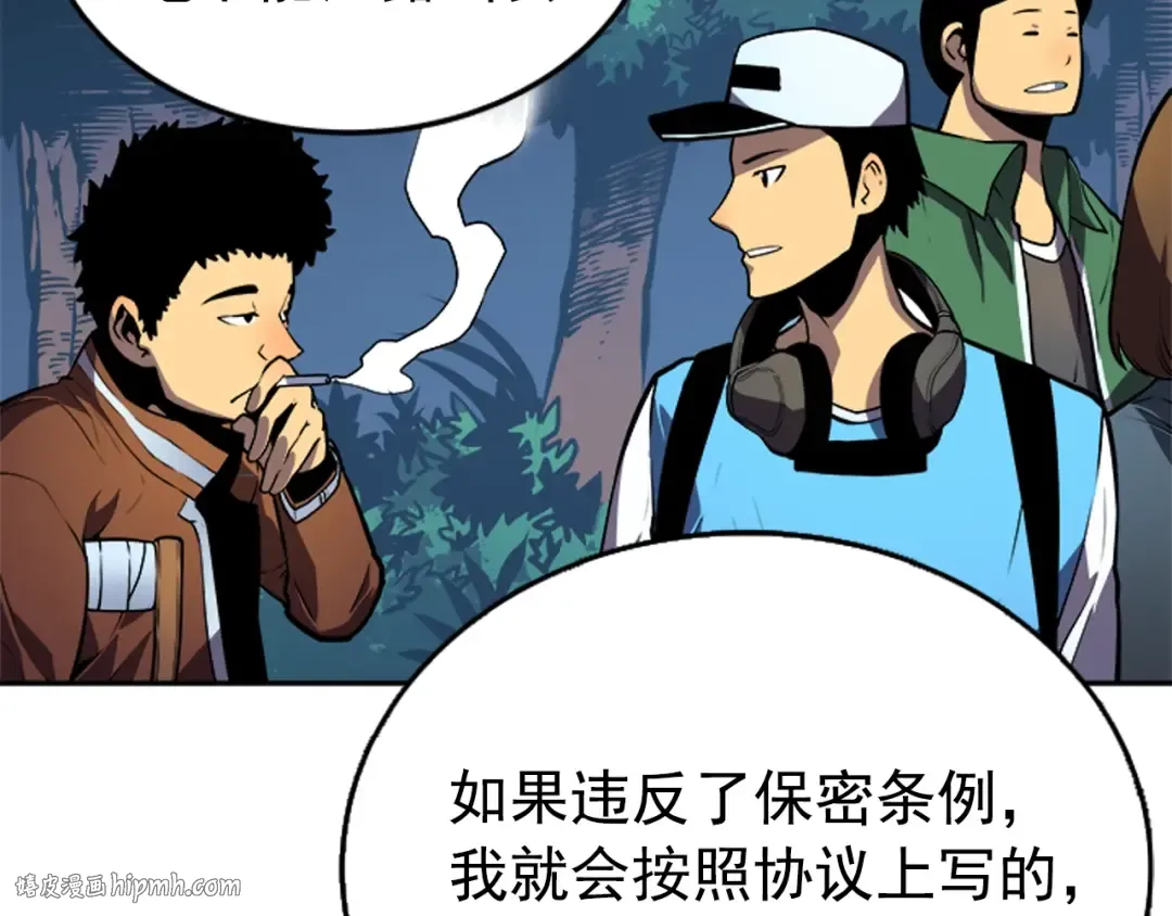 第35话 待遇优厚的组团 第104页