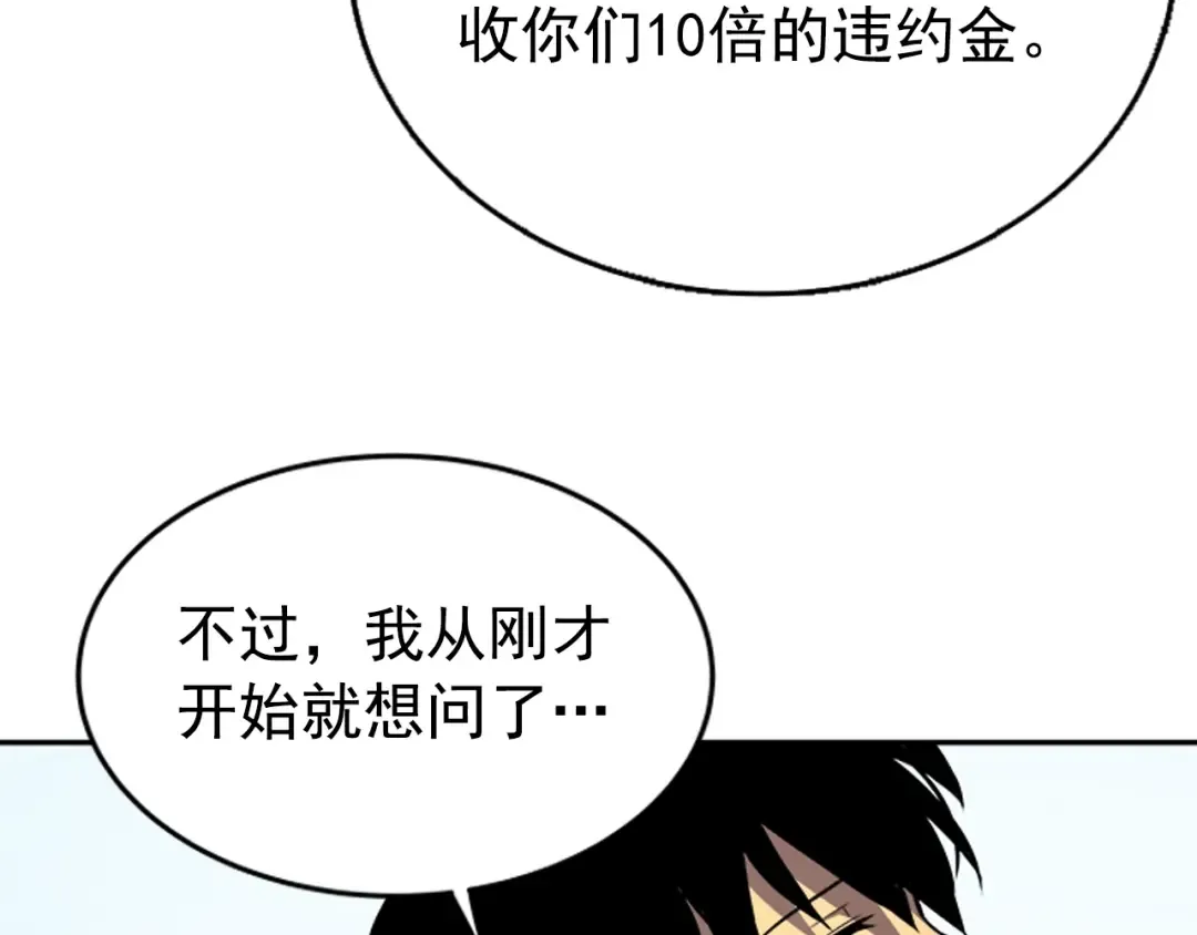 第35话 待遇优厚的组团 第105页