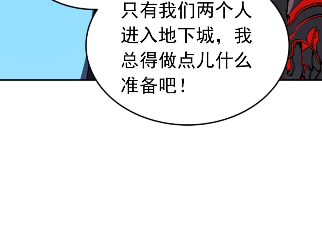 第35话 待遇优厚的组团 第110页