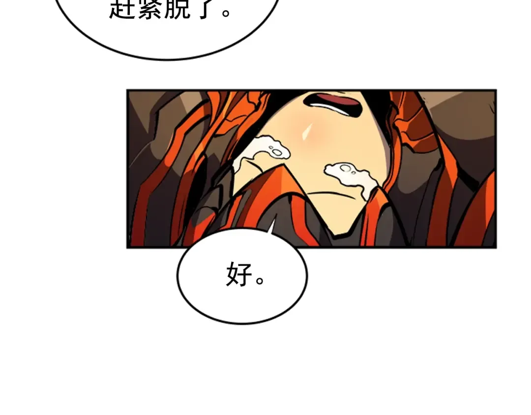 第35话 待遇优厚的组团 第116页