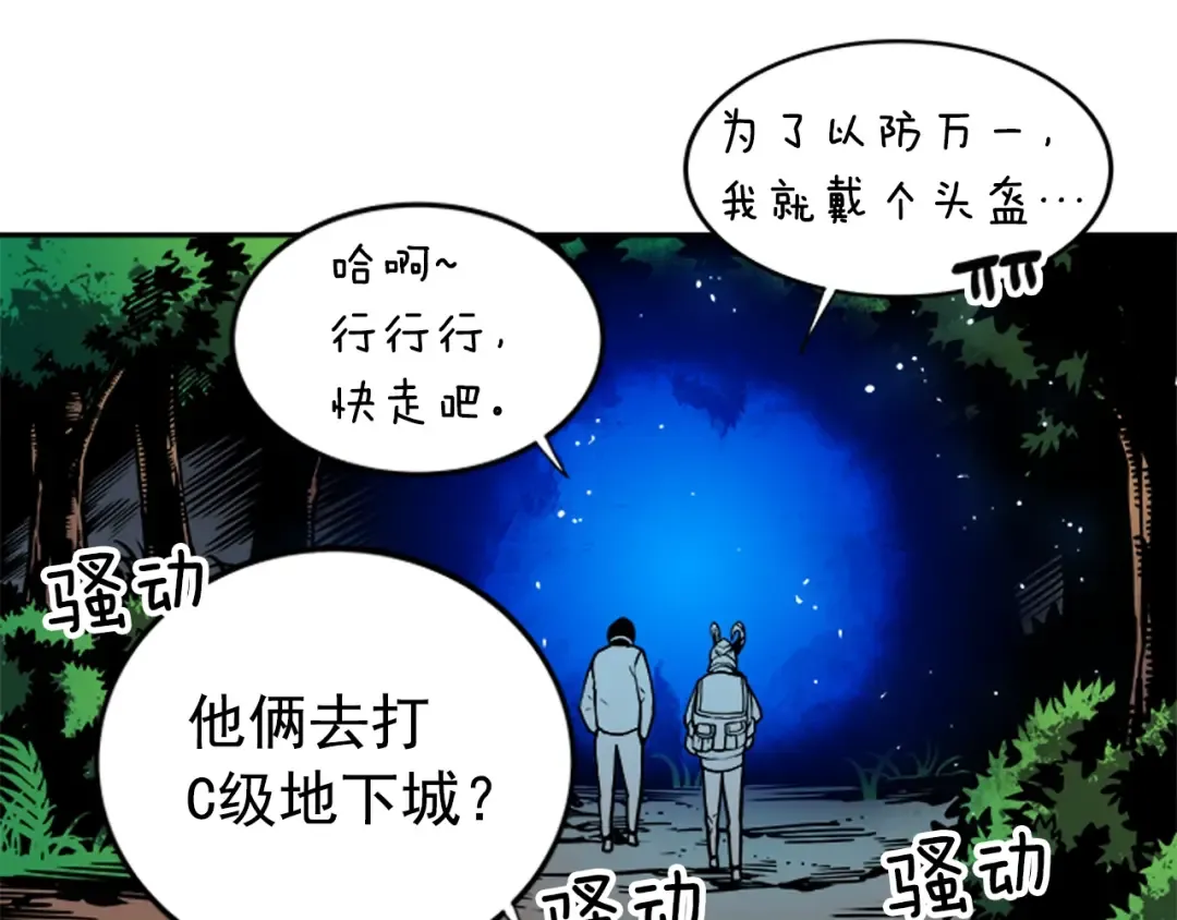 第35话 待遇优厚的组团 第125页