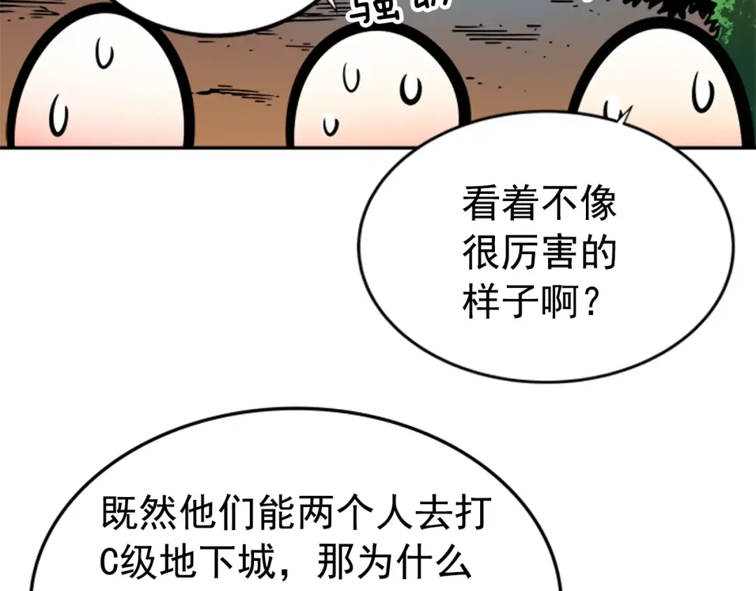 第35话 待遇优厚的组团 第126页