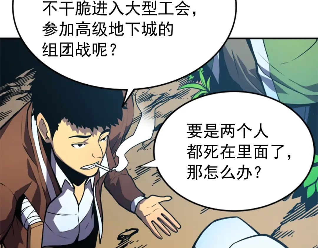 第35话 待遇优厚的组团 第127页