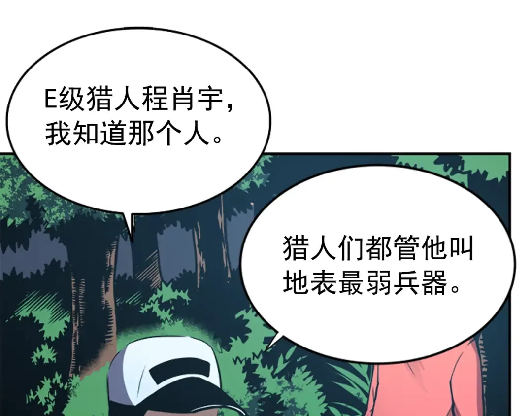 第35话 待遇优厚的组团 第129页
