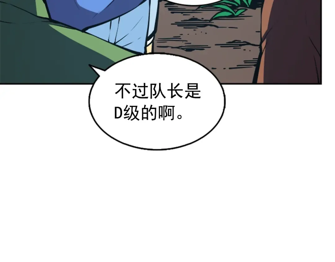 第35话 待遇优厚的组团 第131页