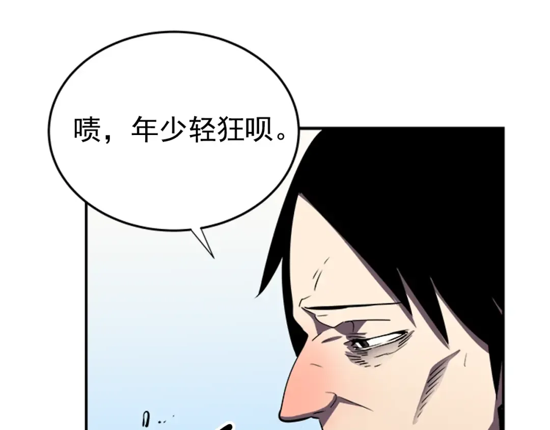 第35话 待遇优厚的组团 第132页