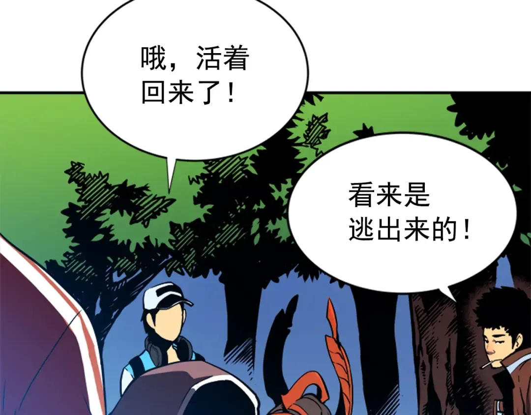 第35话 待遇优厚的组团 第138页