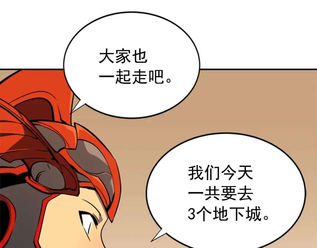 第35话 待遇优厚的组团 第148页