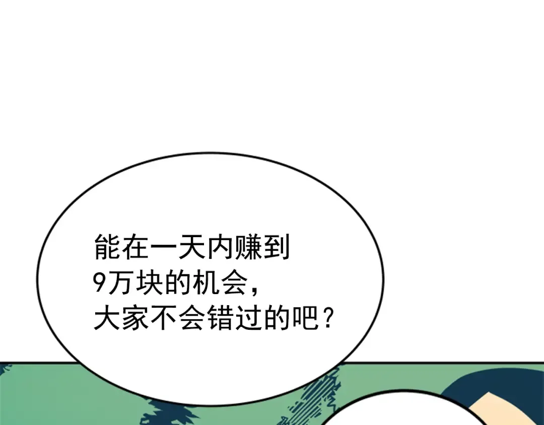 第35话 待遇优厚的组团 第150页