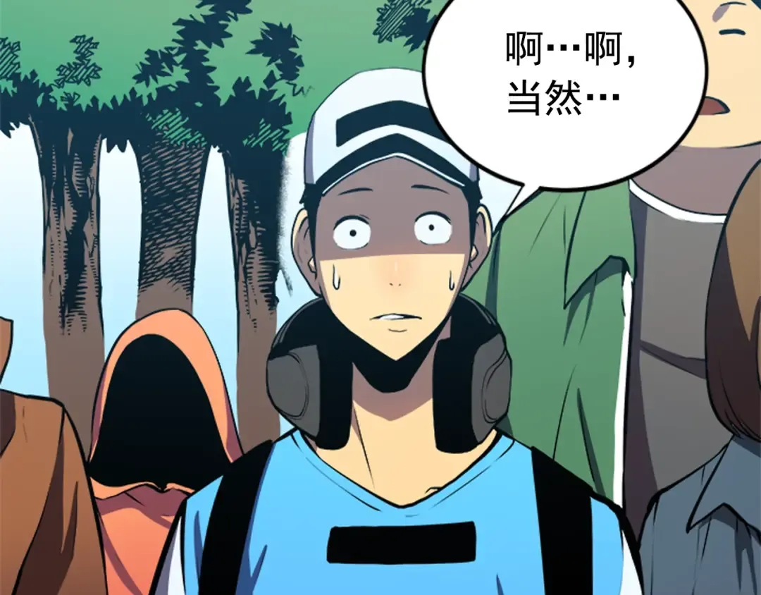 第35话 待遇优厚的组团 第151页