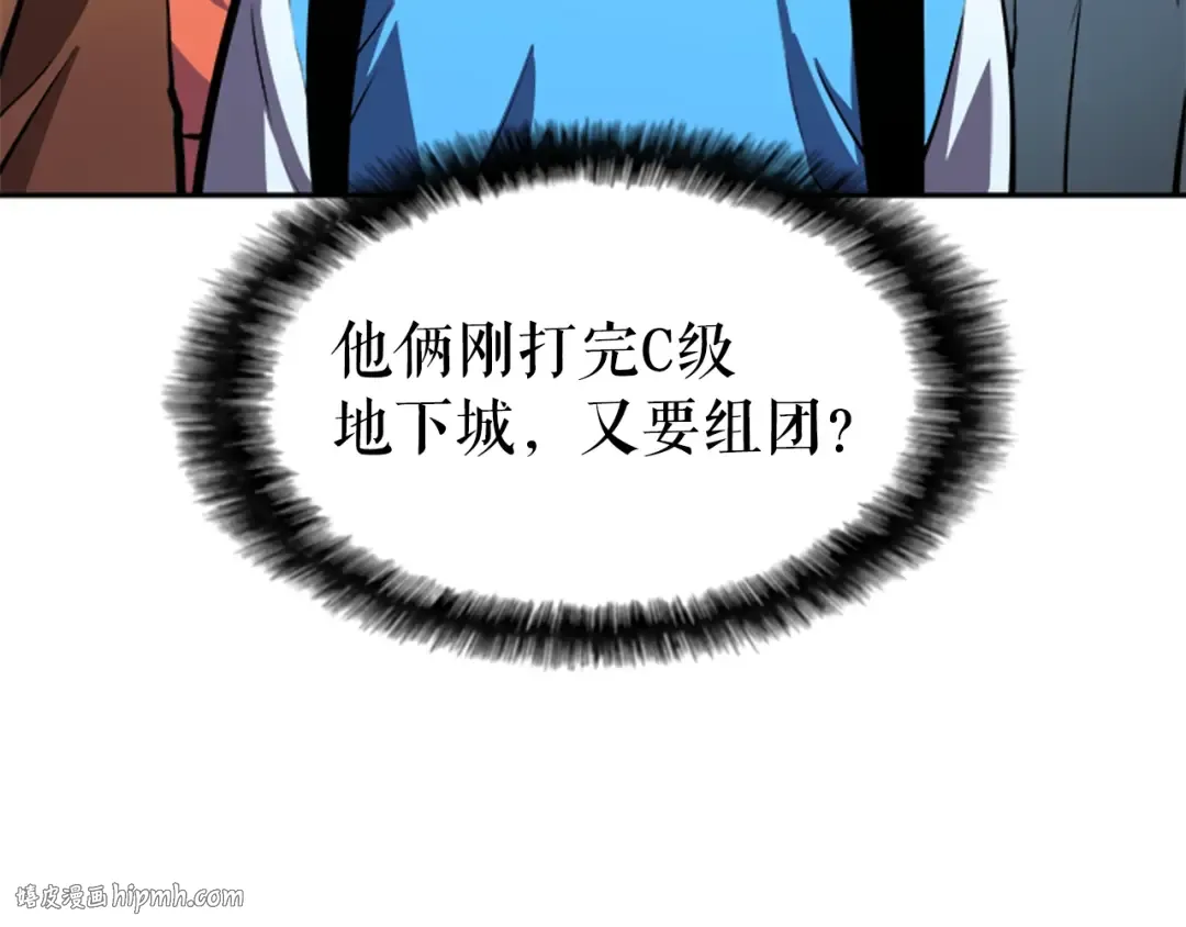 第35话 待遇优厚的组团 第152页