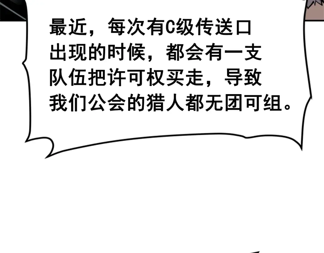 第35话 待遇优厚的组团 第161页