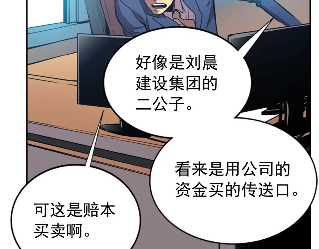 第35话 待遇优厚的组团 第166页