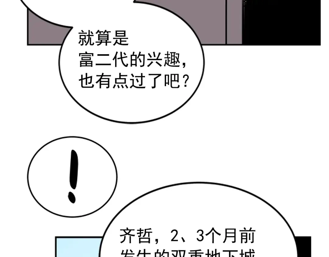 第35话 待遇优厚的组团 第167页