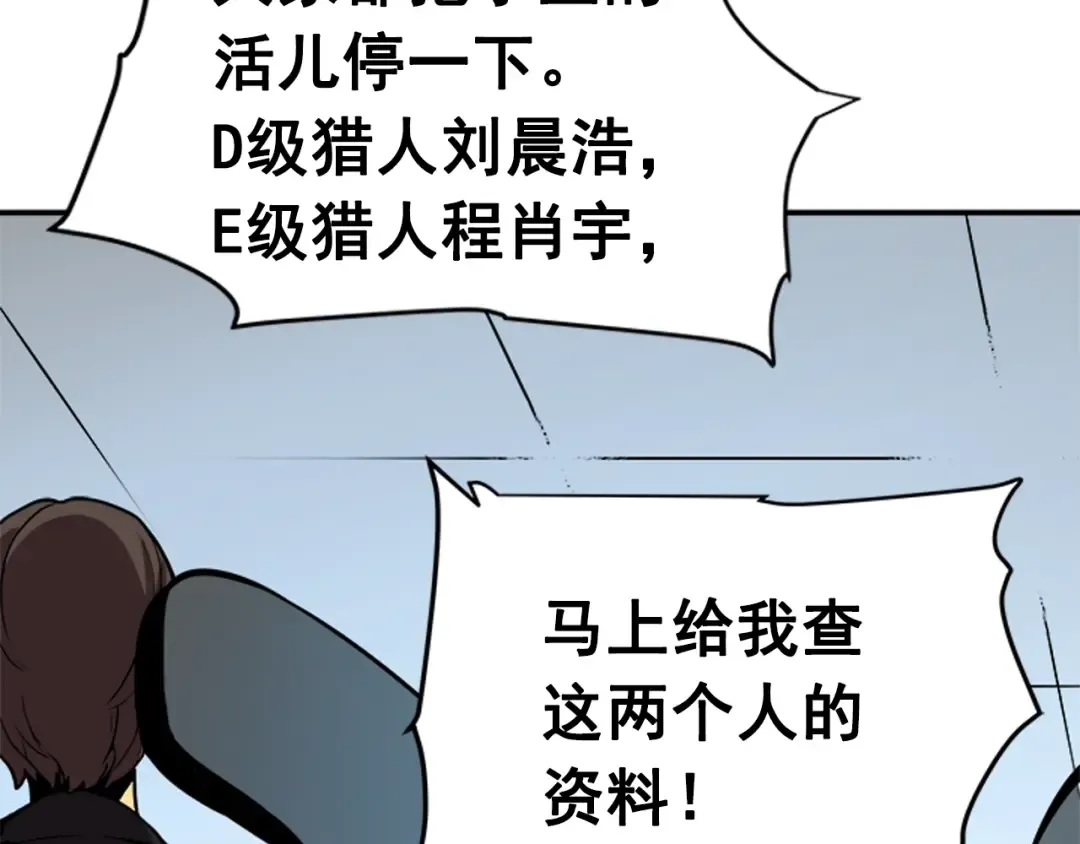第35话 待遇优厚的组团 第174页