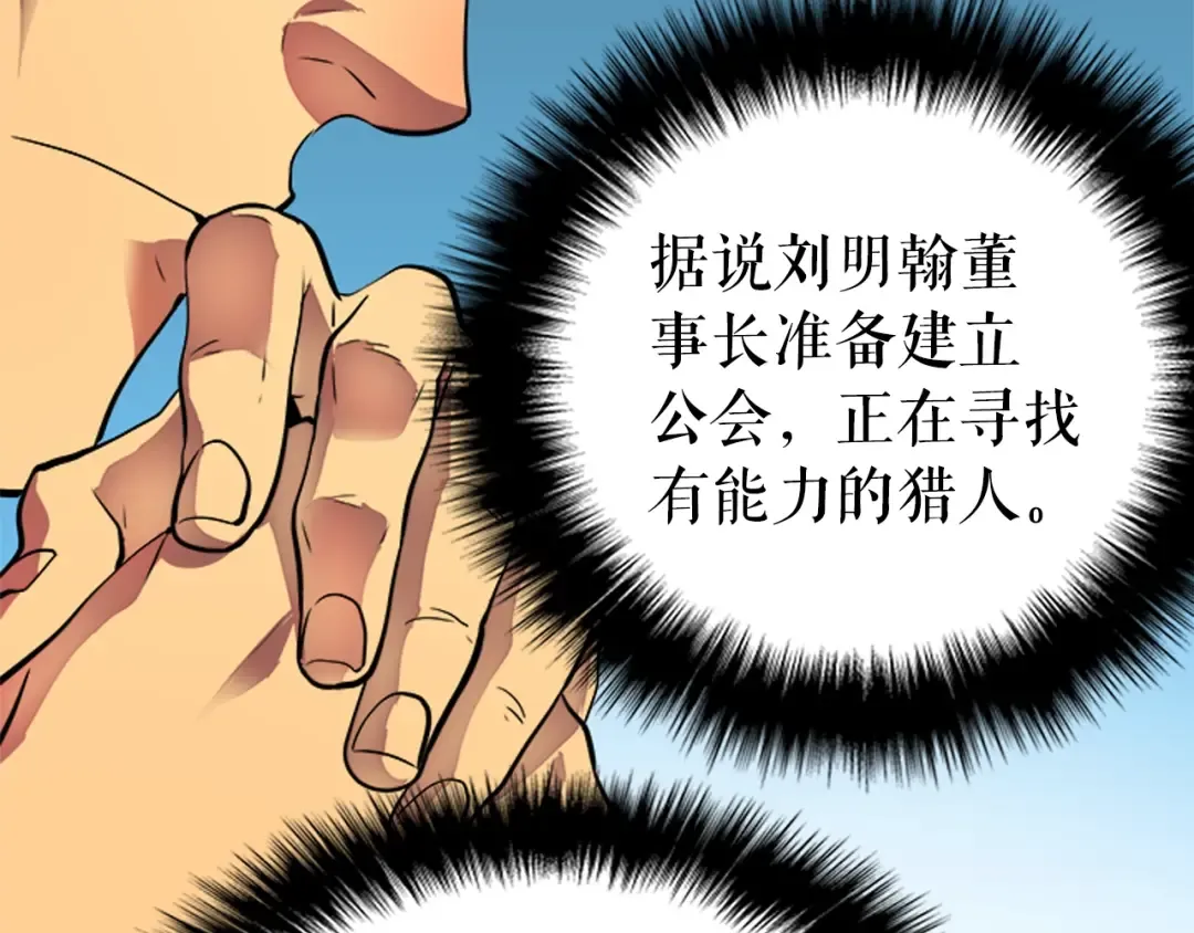 第36话 转职任务？ 第13页