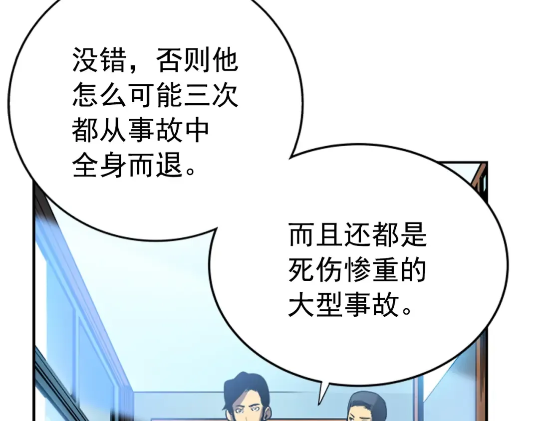 第36话 转职任务？ 第21页