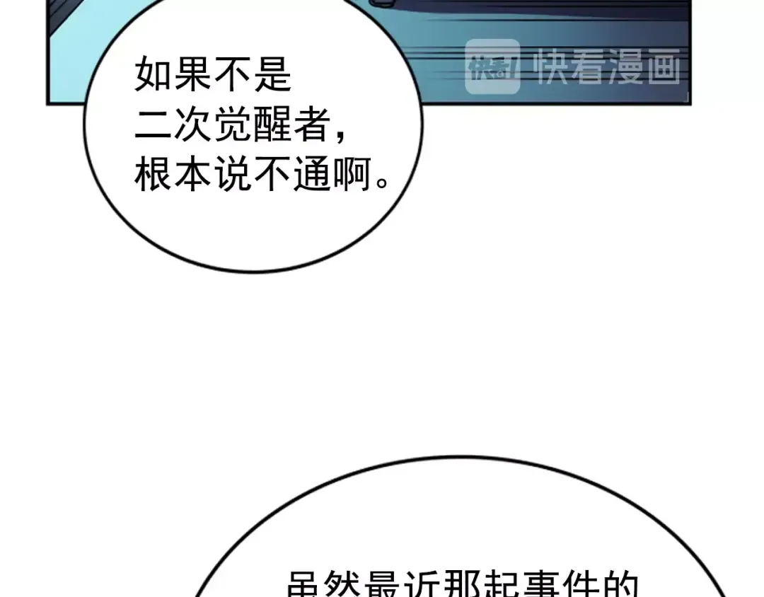 第36话 转职任务？ 第23页