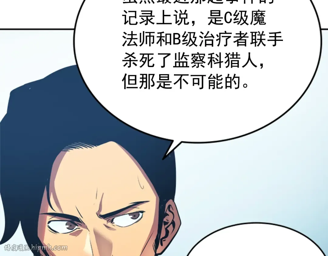 第36话 转职任务？ 第24页