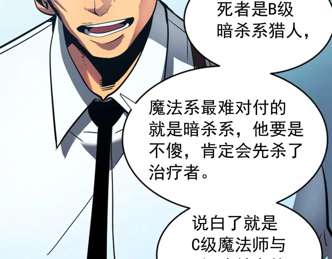第36话 转职任务？ 第25页